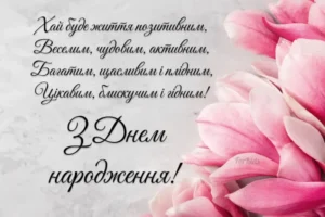 Листівка з днем народження