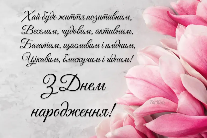 Листівка з днем народження