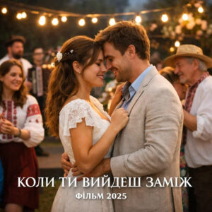 Комедійна сцена з українського фільму